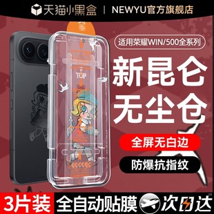 【8.0昆仑护眼秒贴】NEWYU适用荣耀WIN钢化膜荣耀WINRT手机膜500Pro新款8ProAir/magic7Pro/400Pro/GTPro贴膜