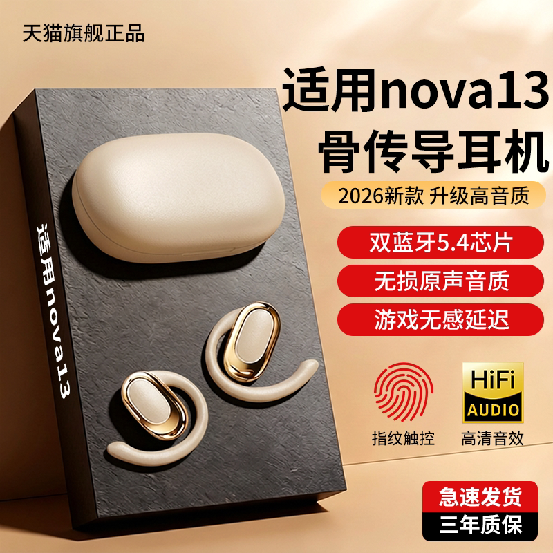 Newyu适用华为nova13蓝牙nova15耳机nova12/13Pro挂耳式nova13/10/9/8/5i耳机nava6se运动nova14超长续航耳机