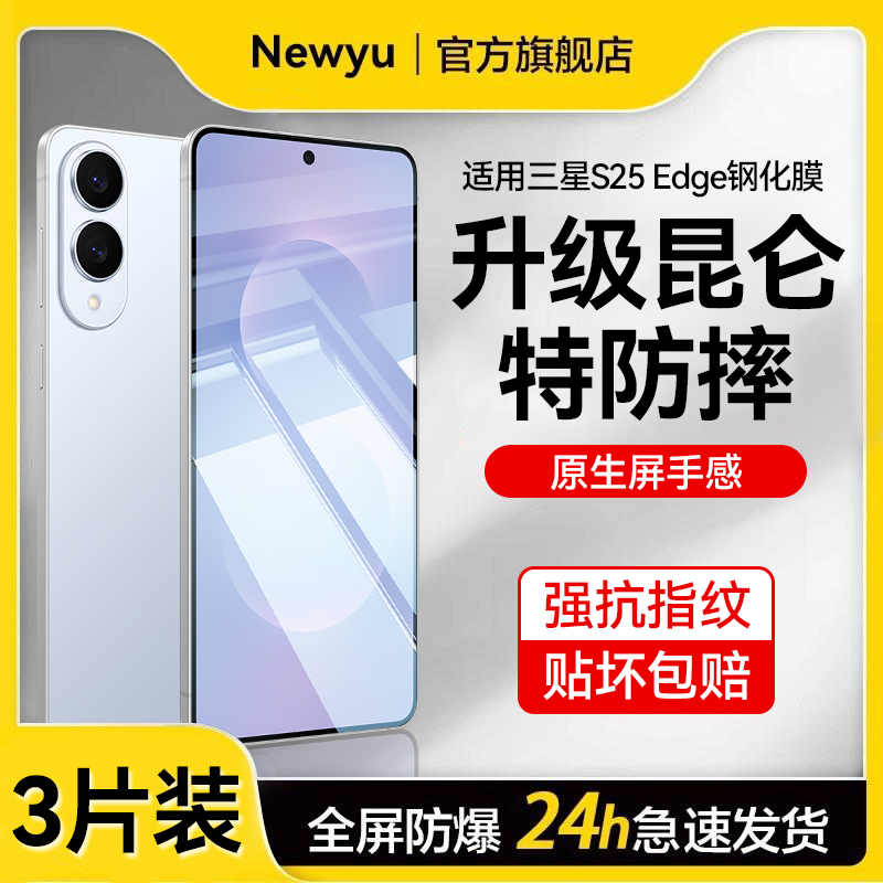适用三星s25edge钢化膜新款覆盖