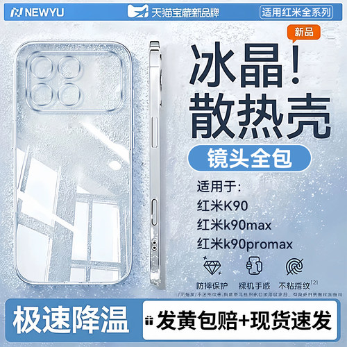 Newyu适用红米K90手机壳新款冰感