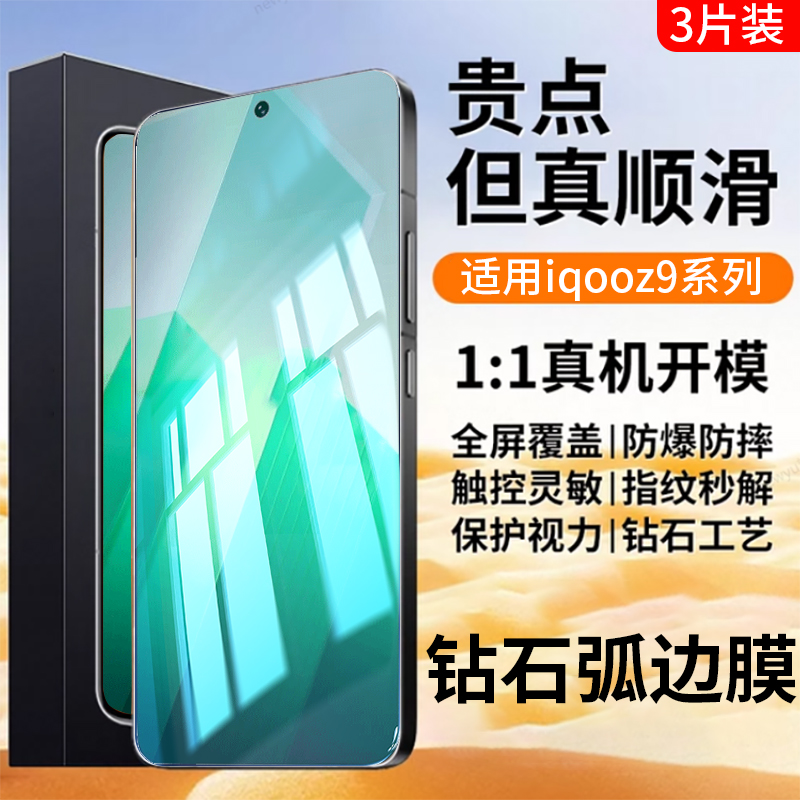 适用iqooz9钢化膜高清防摔抗指纹