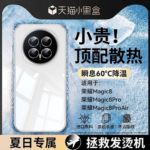 newyu适用荣耀magic8手机壳新款