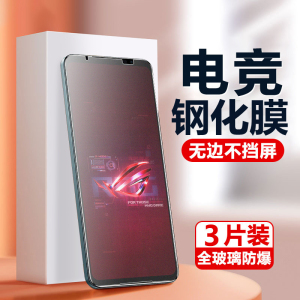 适用华硕rog6天玑至尊版钢化膜rog6pro腾讯游戏电竞手机膜rog5/5s全屏贴膜ROG抗蓝光6代高清抗指纹护眼防窥膜