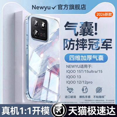 适用iqoo15t系列气囊防摔壳