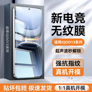 newyu适用iQOO13手机膜iqoo12钢化膜Z10Turbo+无纹12pro超清水凝膜护眼10pro全覆盖11pro防窥屏保10指纹秒解