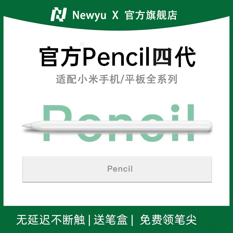 适用小米新款升级磁吸平板触控笔