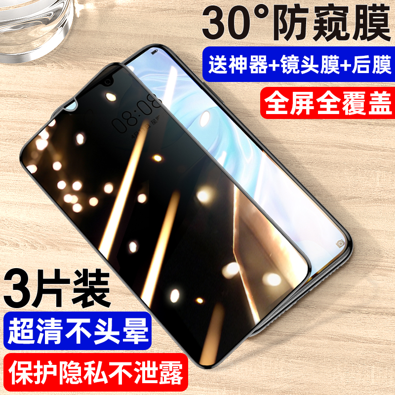适用华为P30防窥钢化膜全屏