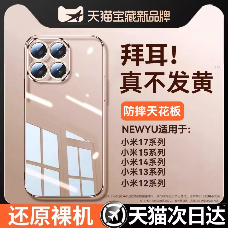 适用小米15手机壳xiaomi15pro新款15ultra透明1