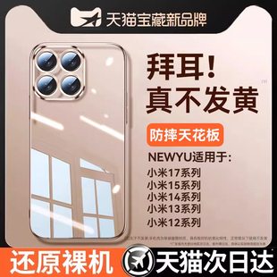 适用小米15手机壳xiaomi15pro新款15ultra透明保护套14防摔硅胶14pro镜头全包13高级感12s超薄软外壳男简约女