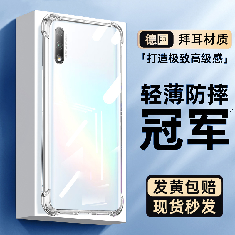 适用于荣耀9x气囊防摔9pro手机壳