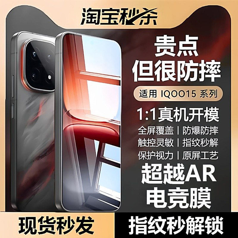 适用iQOO15系列超越AR抗反射贴膜