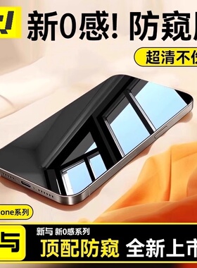 适用苹果16promax防窥膜新款iPhone16promax钢化膜14pro防摔15/13/12防爆不沾指纹IP14护眼promax屏幕保护膜