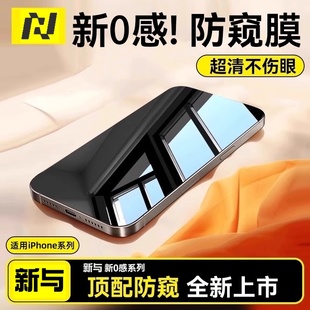 适用苹果16promax防窥膜新款iPhone16promax钢化膜14pro防摔15/13/12防爆不沾指纹IP14护眼promax屏幕保护膜