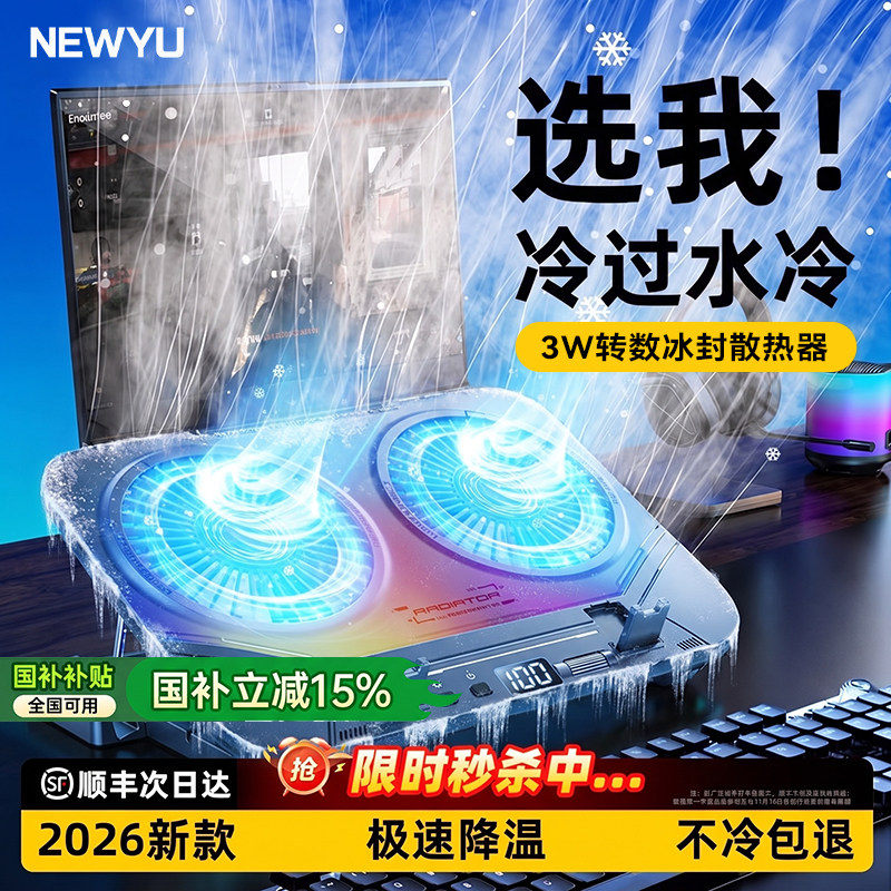 【冷过水冷】笔记本散热器宿舍