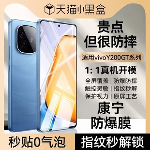 高清y300gt抗蓝光300pro防指纹y200全屏100t保护i y300pro 适用vivoY200GT钢化膜y500pro y500i手机膜y500新款