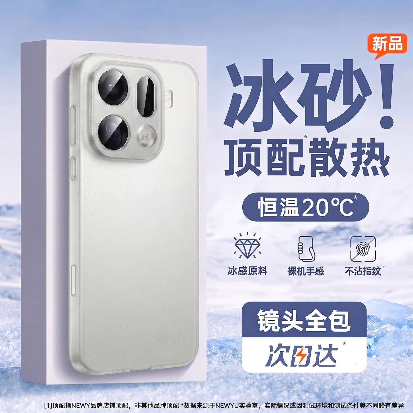 适用findx9系列冰砂散热壳图片
