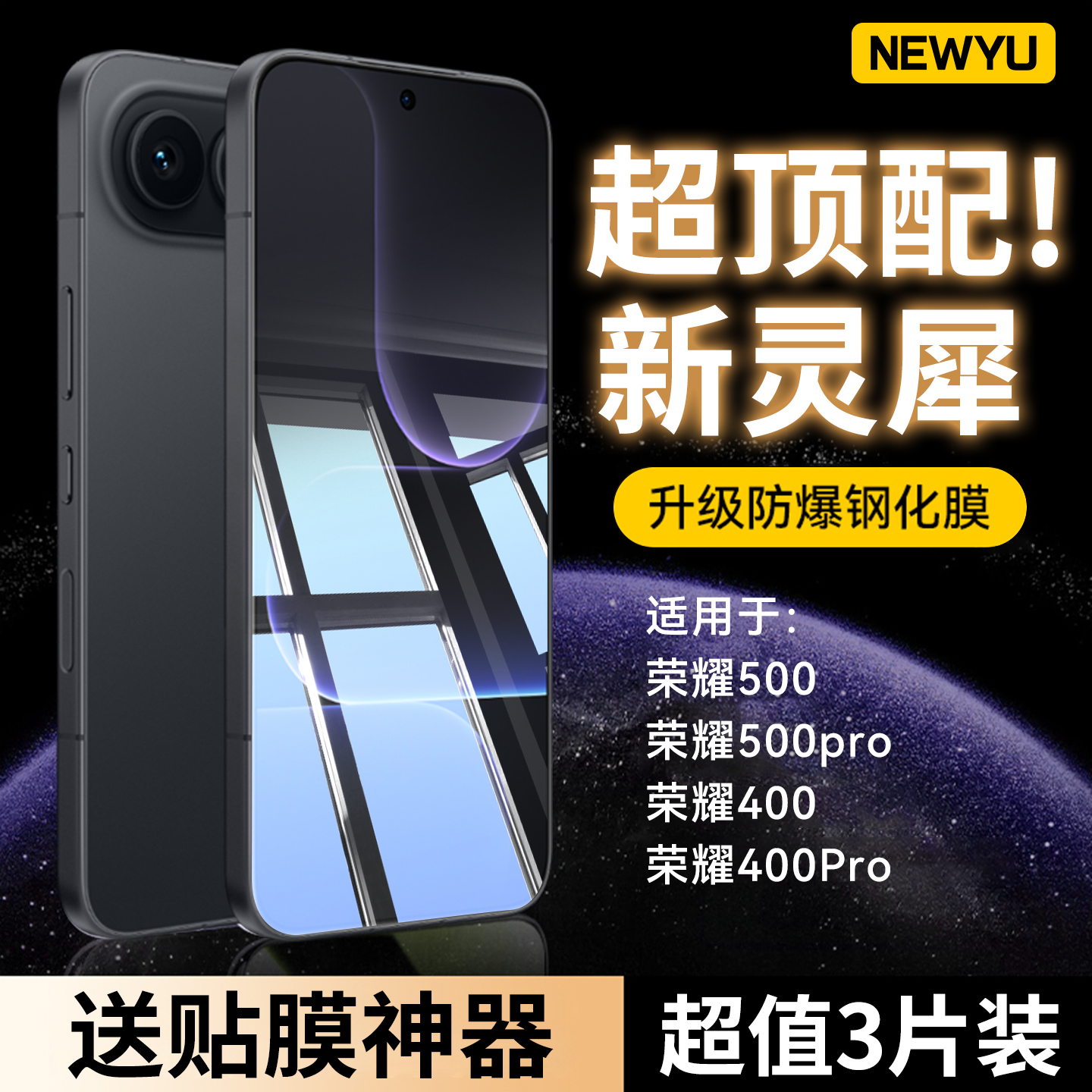 NEWYU适用荣耀500全系列防爆膜