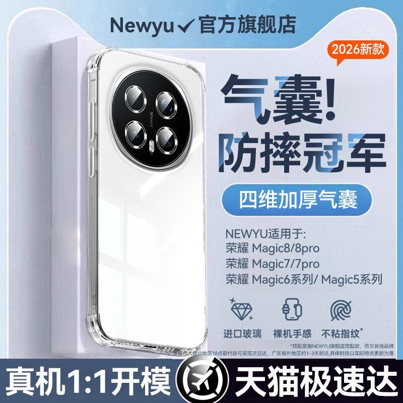 适用荣耀Magic系列气囊防摔壳图片
