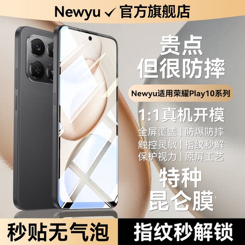 Newyu适用荣耀paly10钢化膜