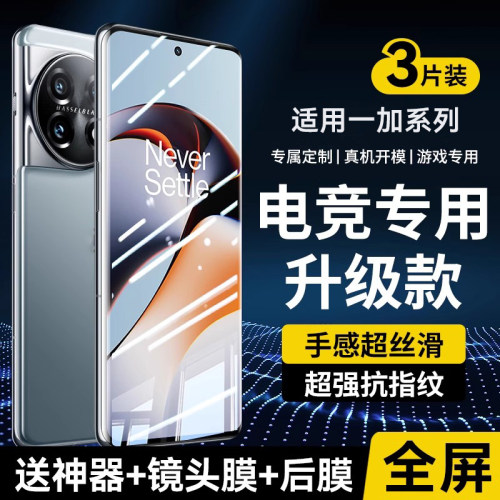 适用一加Ace2钢化膜防爆抗指纹