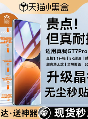 Newyu适用真我GT7Pro钢化膜手机膜realme7秒贴全屏真我GTneo6新款防窥Realme保护膜gtneo6SE水凝防爆Pro覆盖