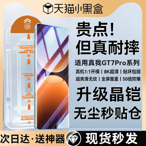 适用真我GT7Pro钢化膜秒贴全屏