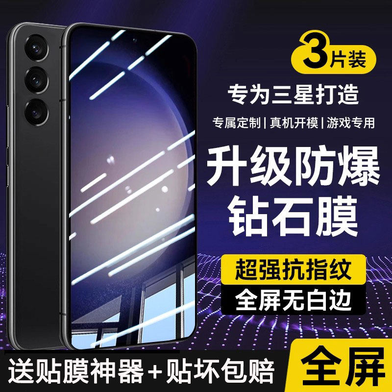 适用三星S23全系列钢化膜升级