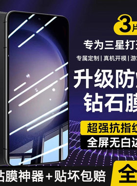 适用三星s23钢化膜s22手机膜s21ultra水凝膜s20fe全屏覆盖抗蓝光s23+防窥曲面全包护眼uGalaxy防摔贴膜plus十