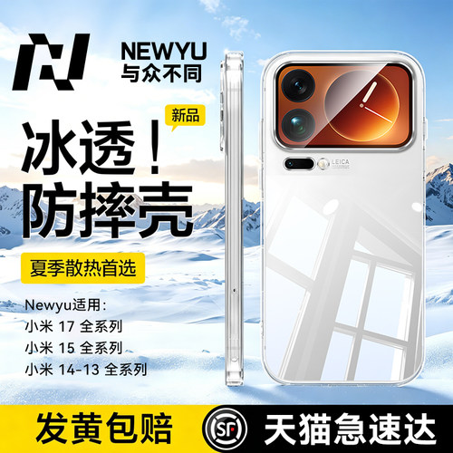 适用小米17max系列冰感散热壳