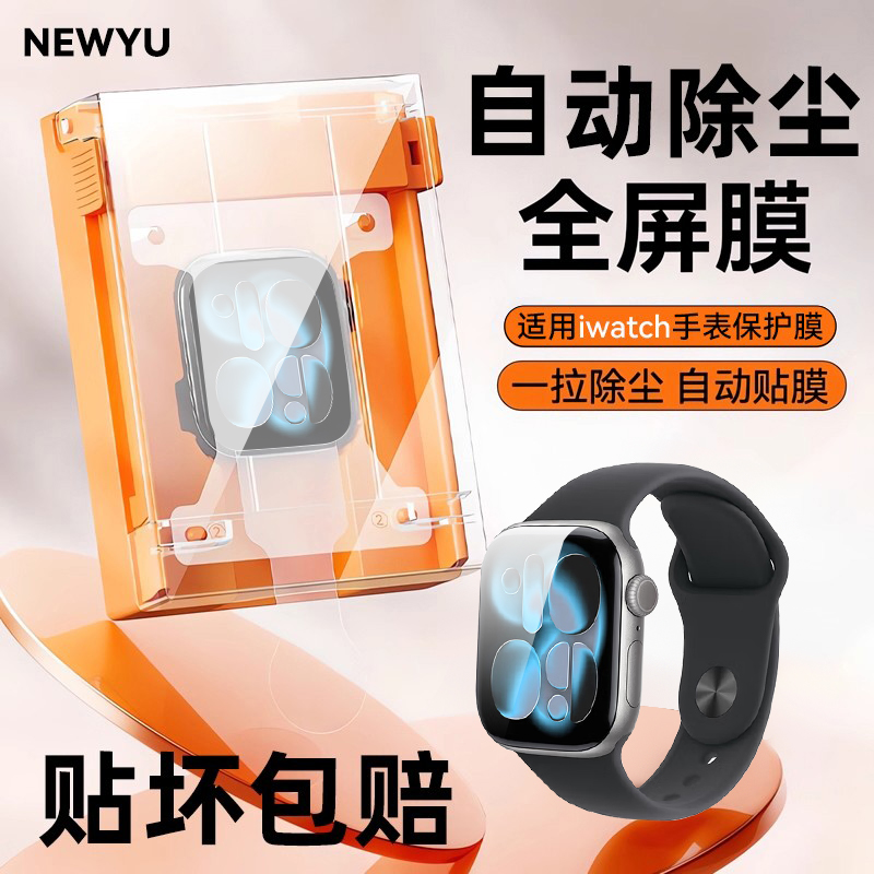 适用苹果S11/Ultra3手表膜秒贴卡
