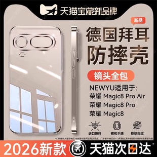 【新款透明四代】Newyu适用荣耀magic8proair手机壳新款HonorMgaic8保护套8pro透明7防摔7pro全包高级感散热