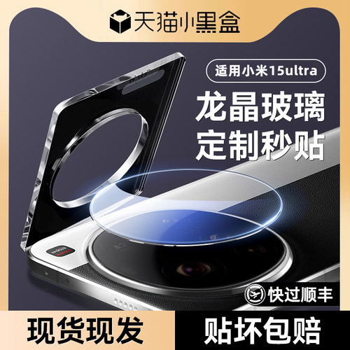 适用小米15ultra龙晶一体镜头膜