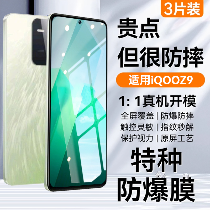 适用iqooz系列防摔钢化膜全覆盖