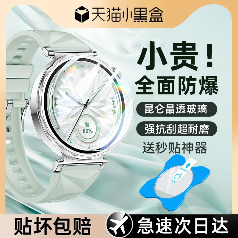 适用华为gt5昆仑秒贴钢化手表膜