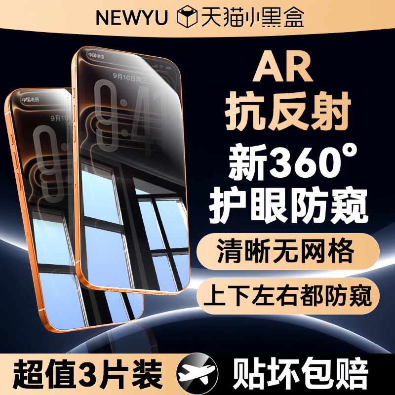 【AR抗反射护眼防窥】适用苹果17