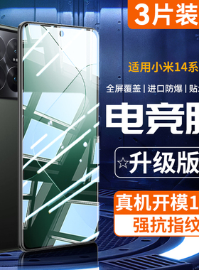 适用小米14钢化膜14Pro手机膜13全屏11青春版全屏12x防爆10保护8se贴膜9Pro至尊ultra全胶无白边新款玻璃指纹