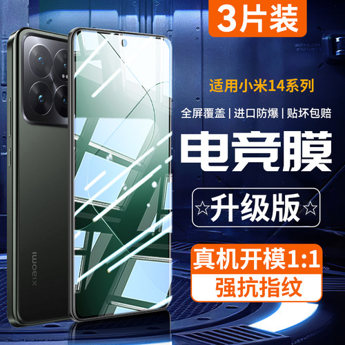 适用钢化膜小米14全屏防爆玻璃
