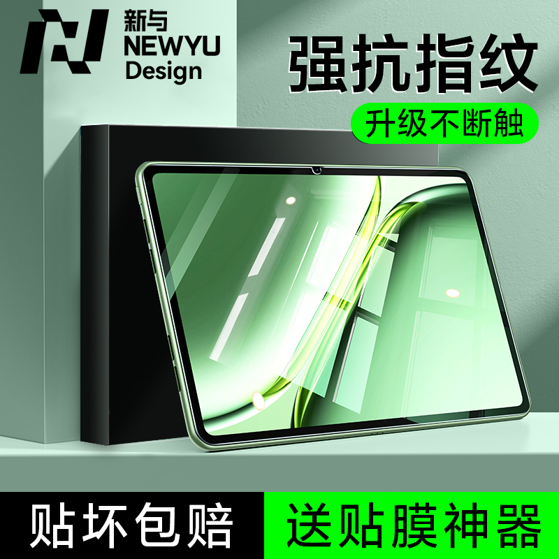 适用一加平板Pro康宁防爆膜