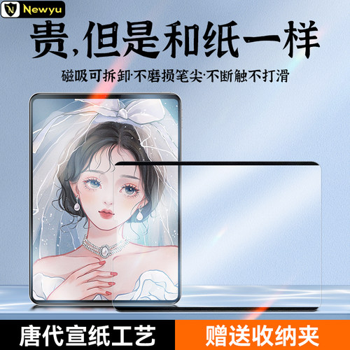 适用iPad磁吸类纸膜可拆卸