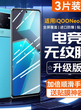 Newyu适用iqooneo6钢化膜neo5手机膜iQOO11全屏10/iqoou3水凝pro活力版vivo防爆7竞速se磨砂9电竞8贴膜s/z/x