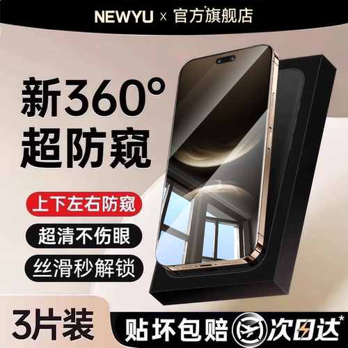 适用华为nova16se系列防窥钢化膜