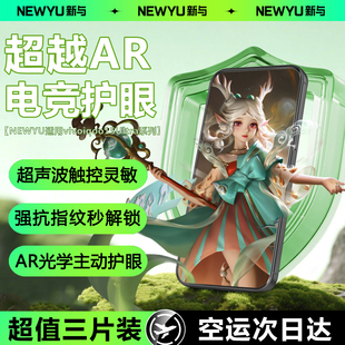 【超越ar电竞护眼】Newyu适用iQOO15Ultra钢化膜iqoo15手机膜13新款12pro爱酷12/11蓝光11s玻璃10游戏pro贴膜