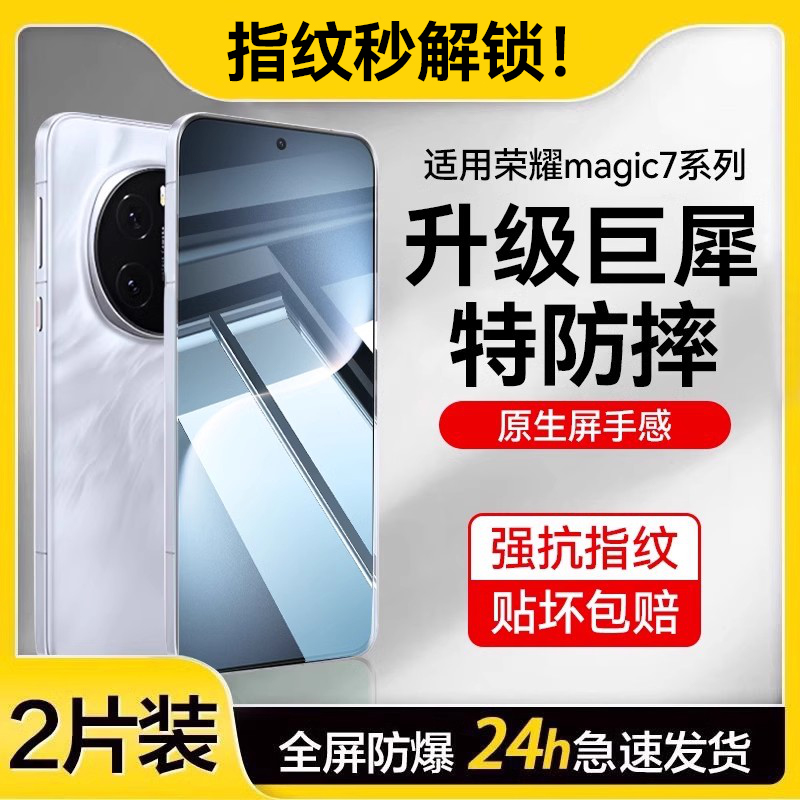 适用华为荣耀magic8钢化膜magic7pro手机膜honor7新款防摔magic7屏保膜7pro曲面全覆盖防偷窥保护膜magic7