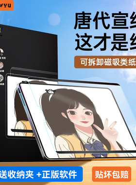 适用iPad磁吸类纸膜苹果ipad2018可拆卸ipad2017吸附air2肯特膜平板9.7寸纸质手写绘画air1全屏钢化膜ip磨砂