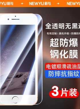 【升级晶钻玻璃】NWEYU适用苹果6plus钢化膜iPhone6S手机膜8护眼7贴膜全屏ip8Plus覆盖6SPlus防爆新款7P贴膜
