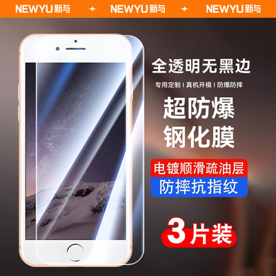 适用苹果6/8plus晶钻无边钢化膜