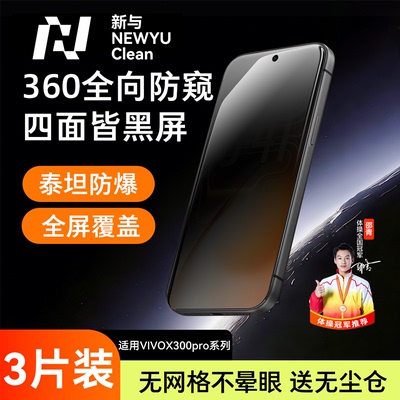 适用vivox300pro系列防窥钢化膜