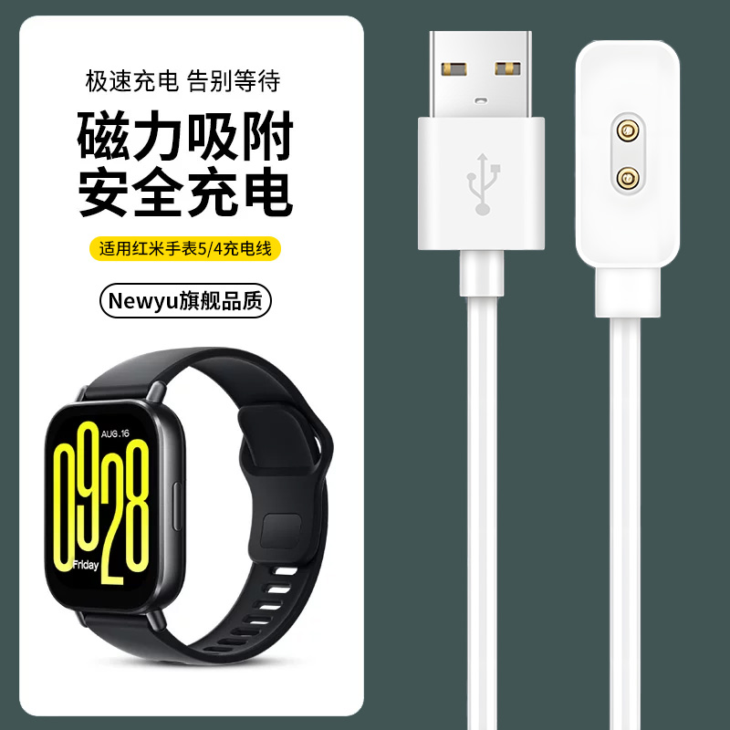 适用红米手表Watch系列充电线