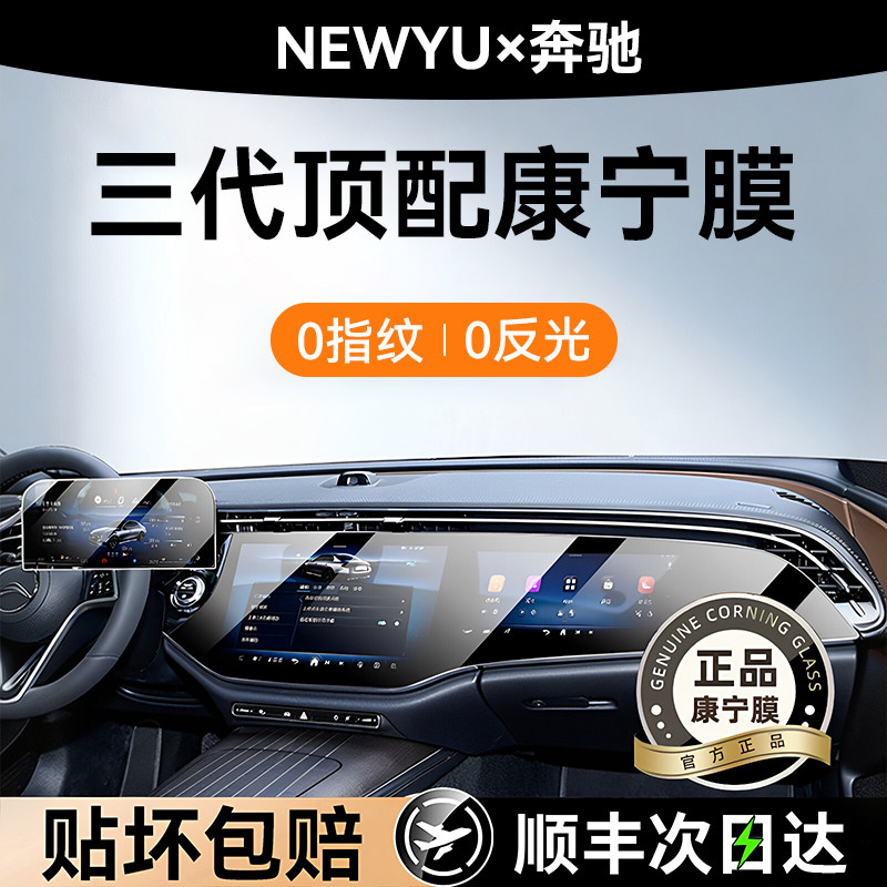 NEWYU适用奔驰E300L屏幕钢化膜