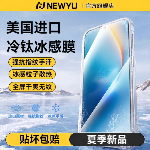newyu适用荣耀win全系列冰感膜
